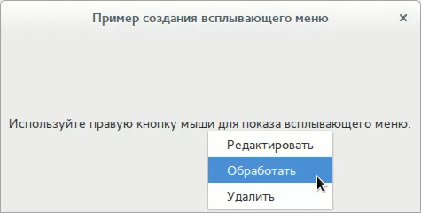 Всплывающее меню