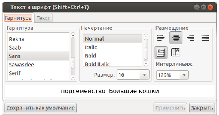 Инструмент для настройки шрифта