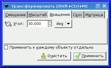 Уроки Inkscape: Вкладка Вращение
