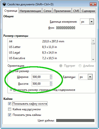 Изменение размера документа