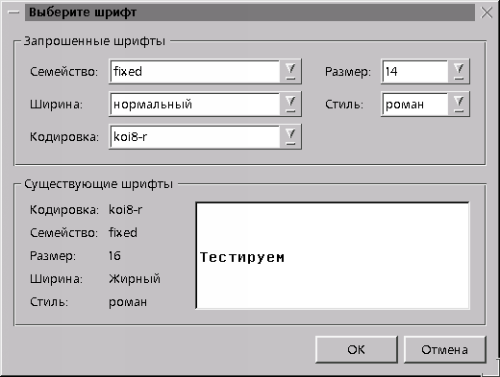 Рис. 5. Настройка шрифтов в Kedit