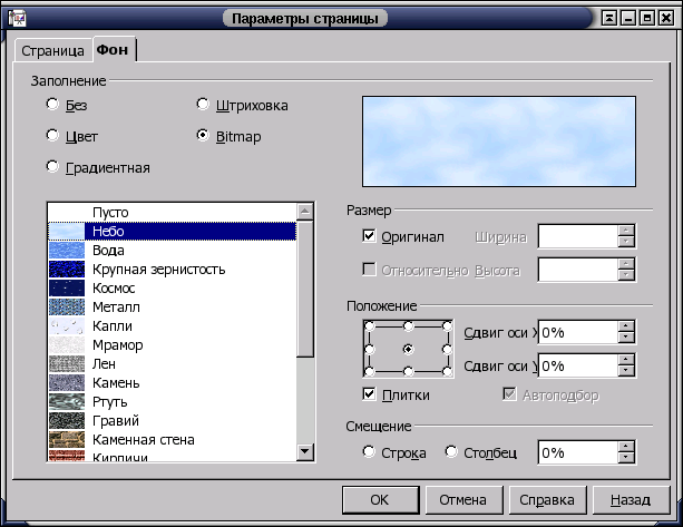 Настройка фона