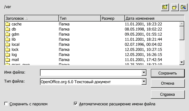 Сохранение документа