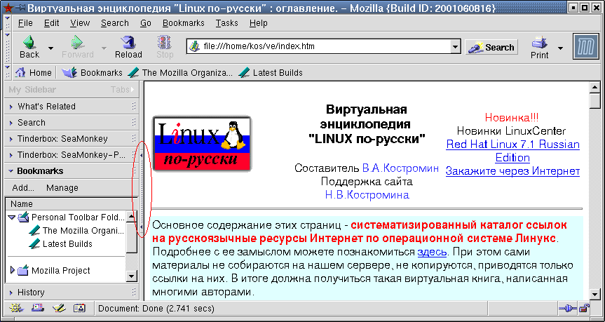 Самоучитель Linux для пользователя, рис.14-27
