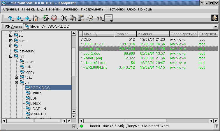 Самоучитель Linux для пользователя, рис.18-11